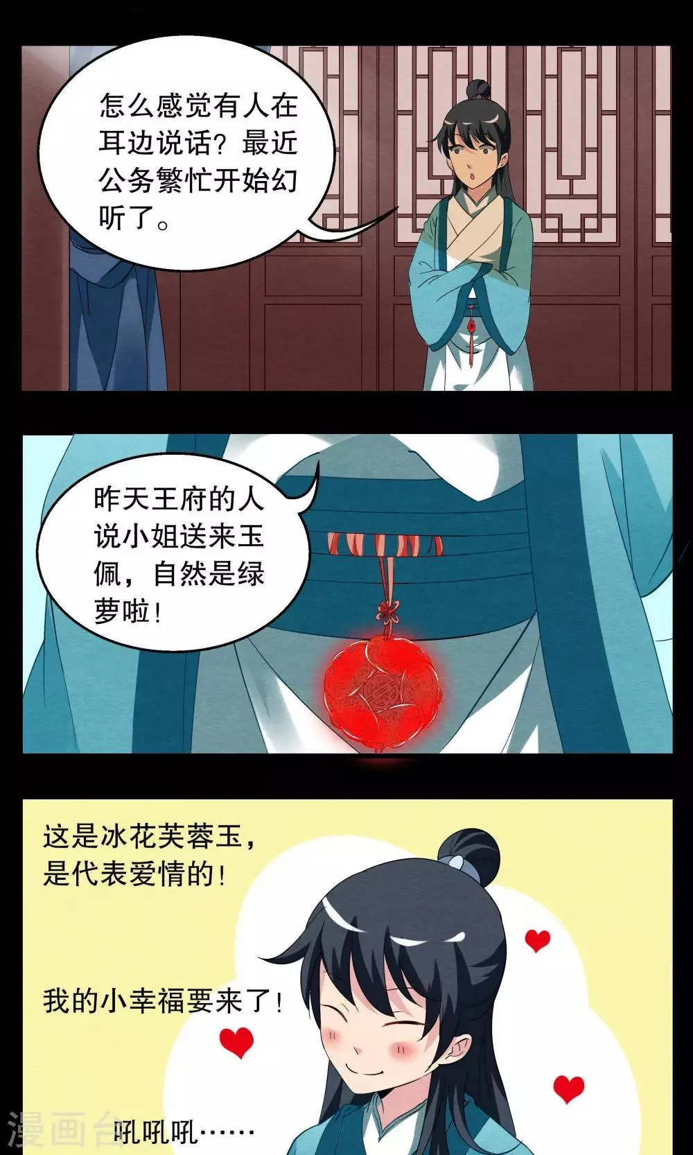 第4话 冰花芙蓉玉(3) 第4页