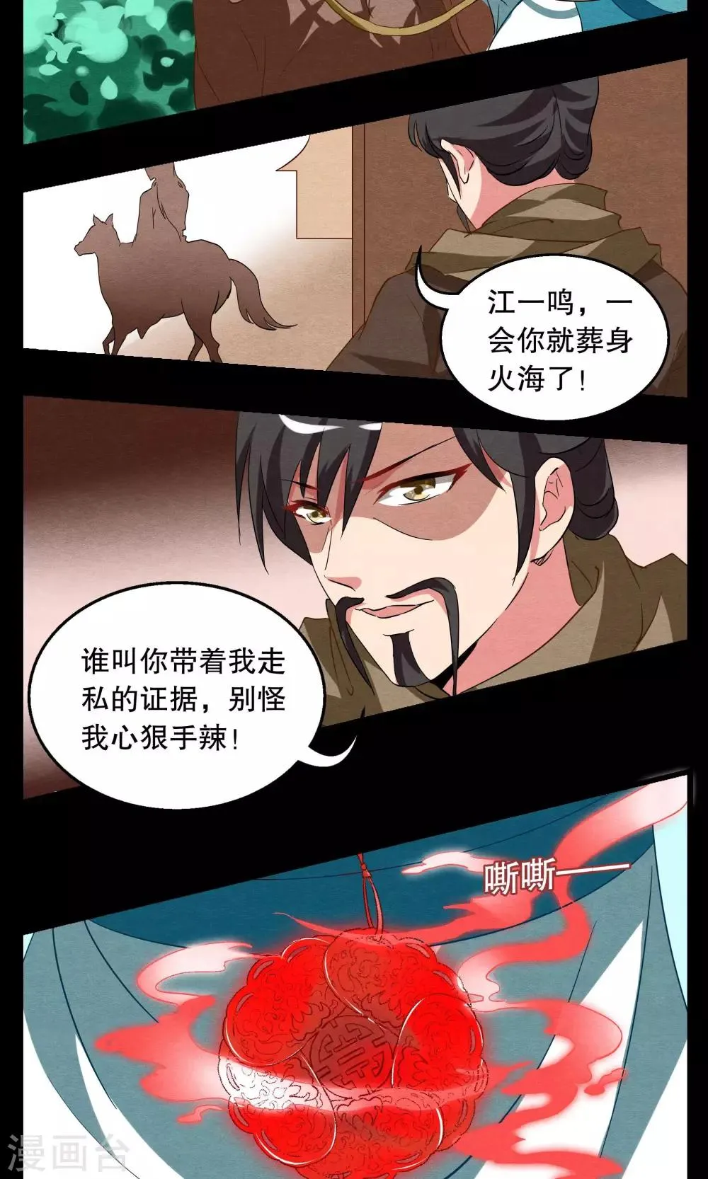 第4话 冰花芙蓉玉(3) 第6页