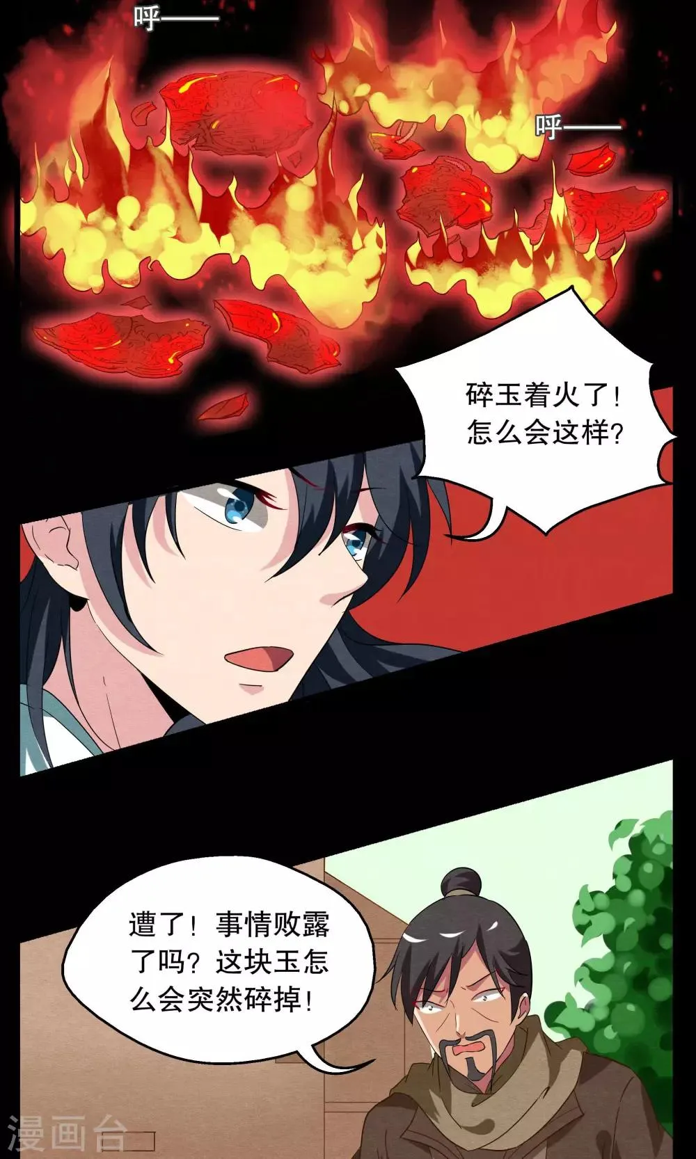 第4话 冰花芙蓉玉(3) 第10页