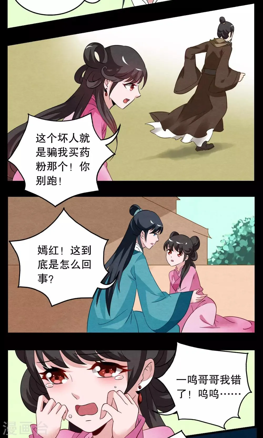 第4话 冰花芙蓉玉(3) 第12页