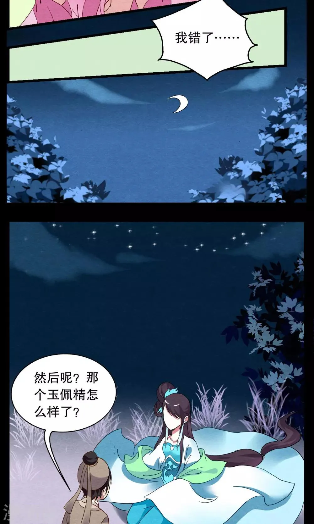 第4话 冰花芙蓉玉(3) 第13页