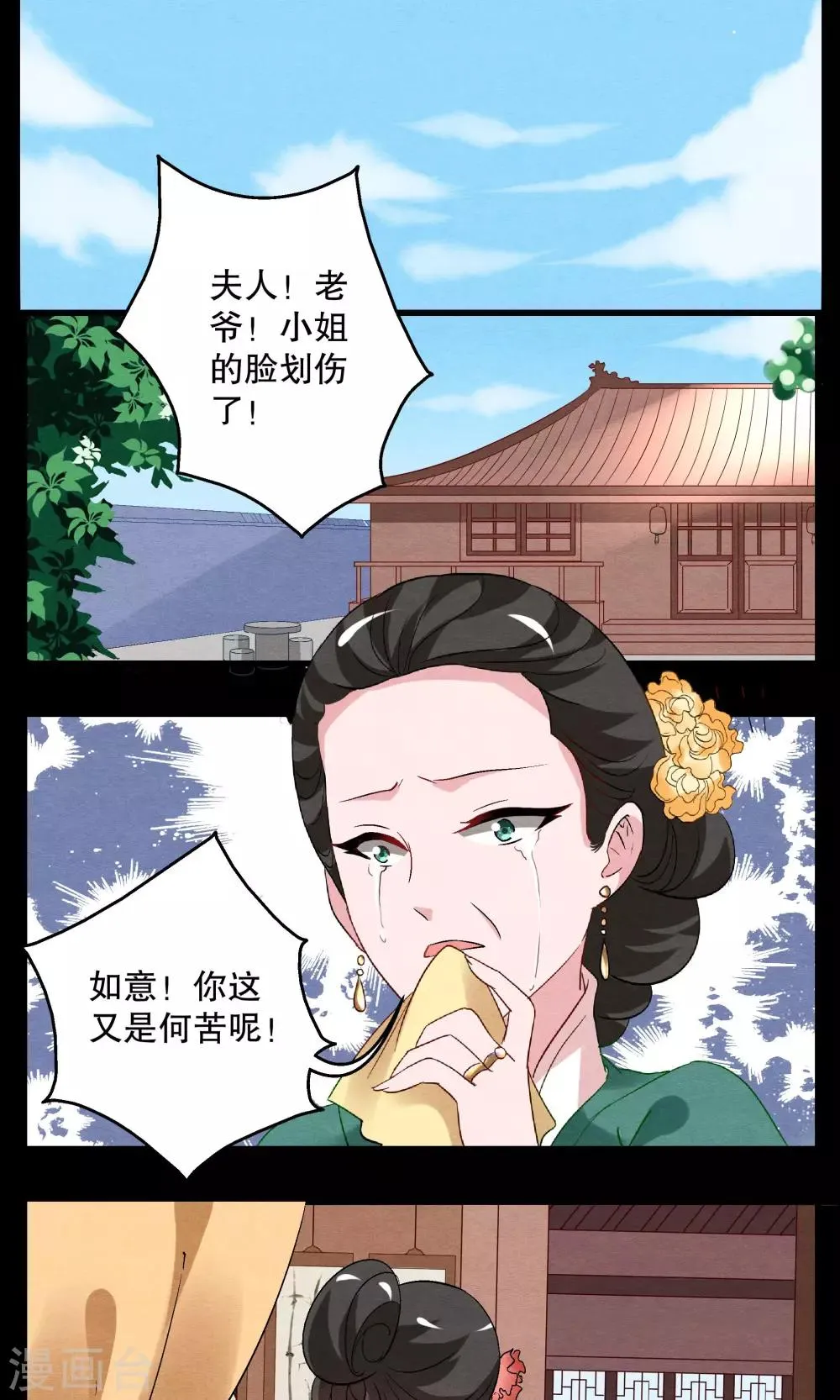 第7话 镜妖(3) 第5页