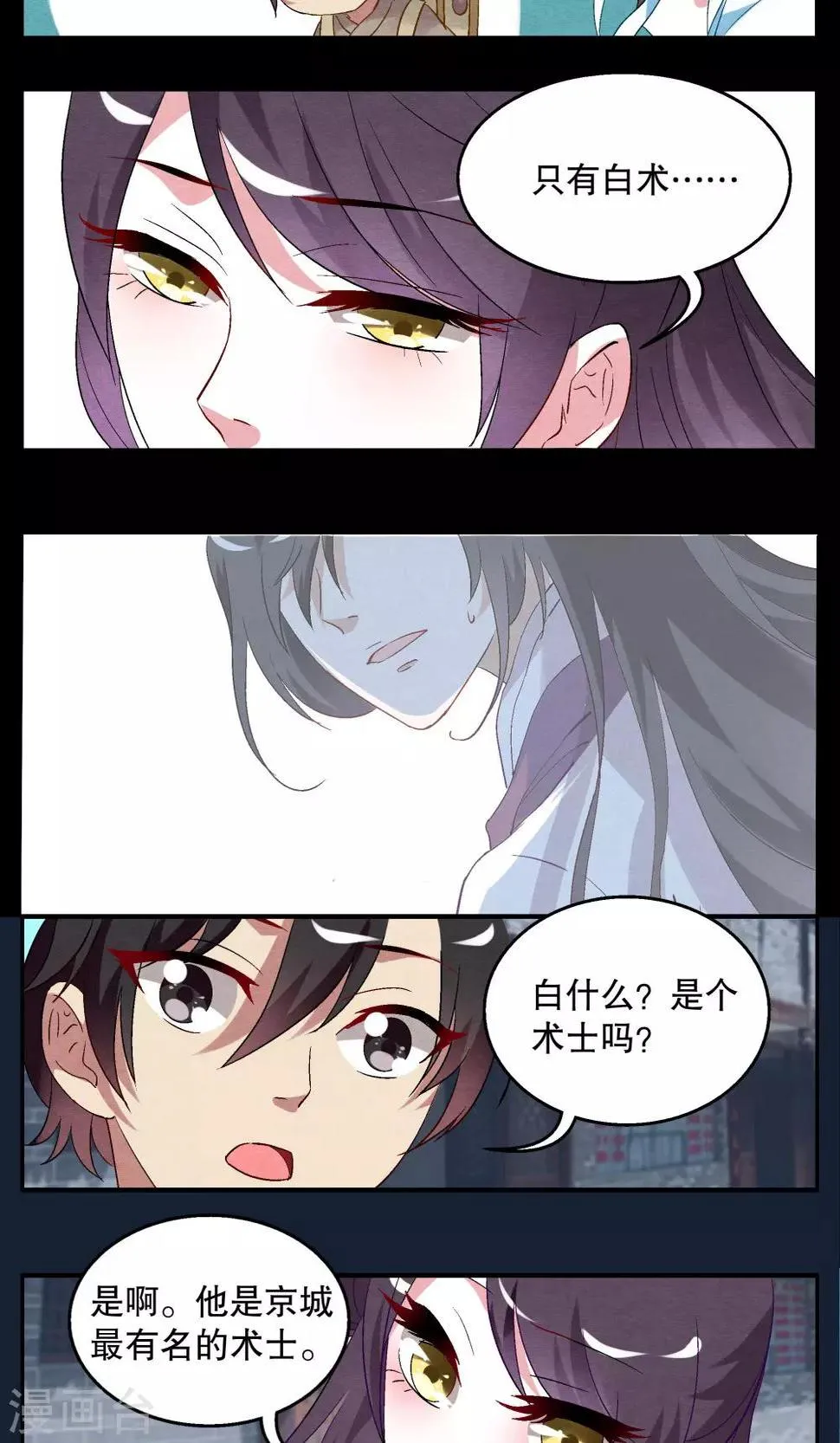 第8话 白术(1) 第4页
