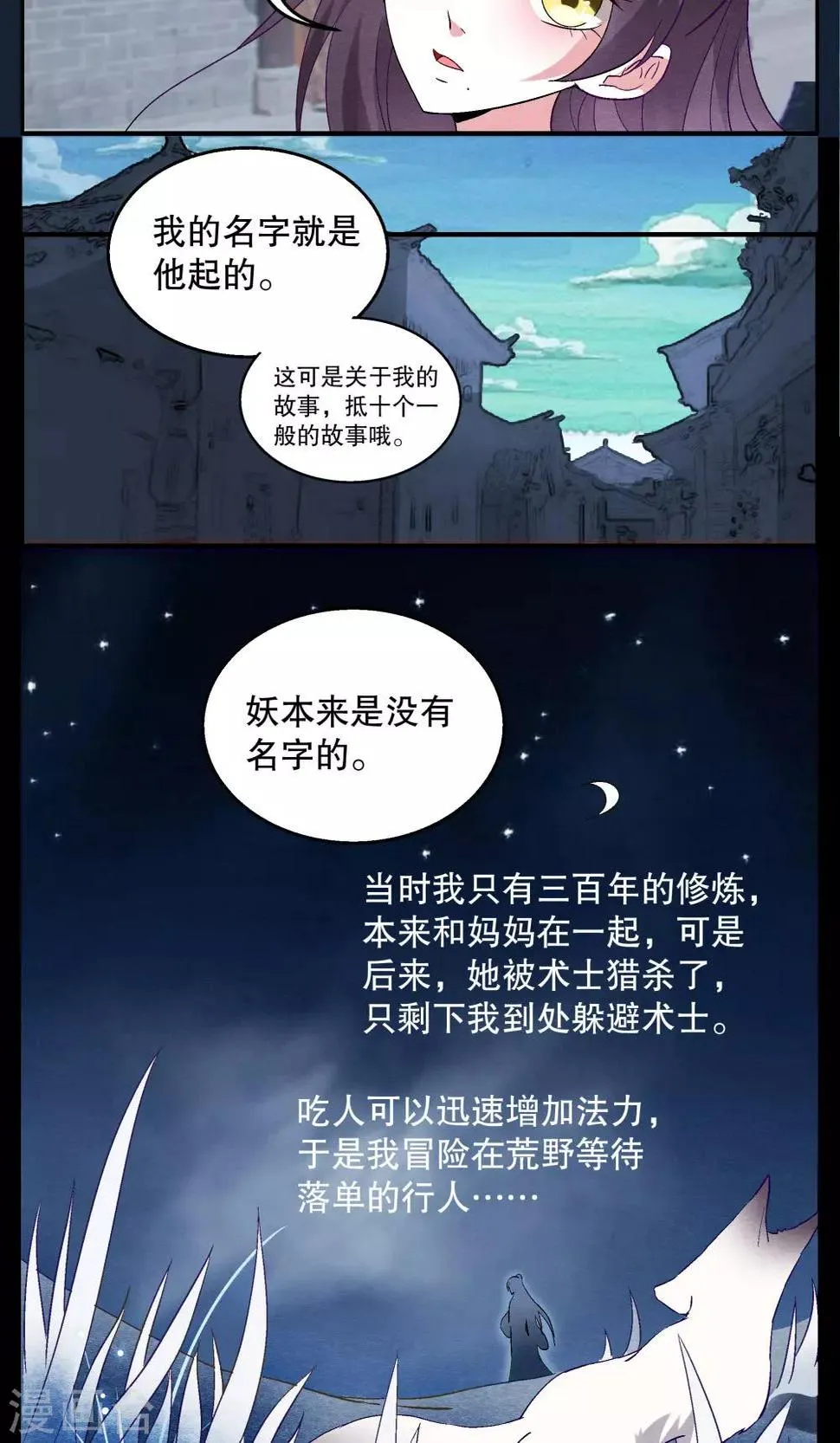 第8话 白术(1) 第5页