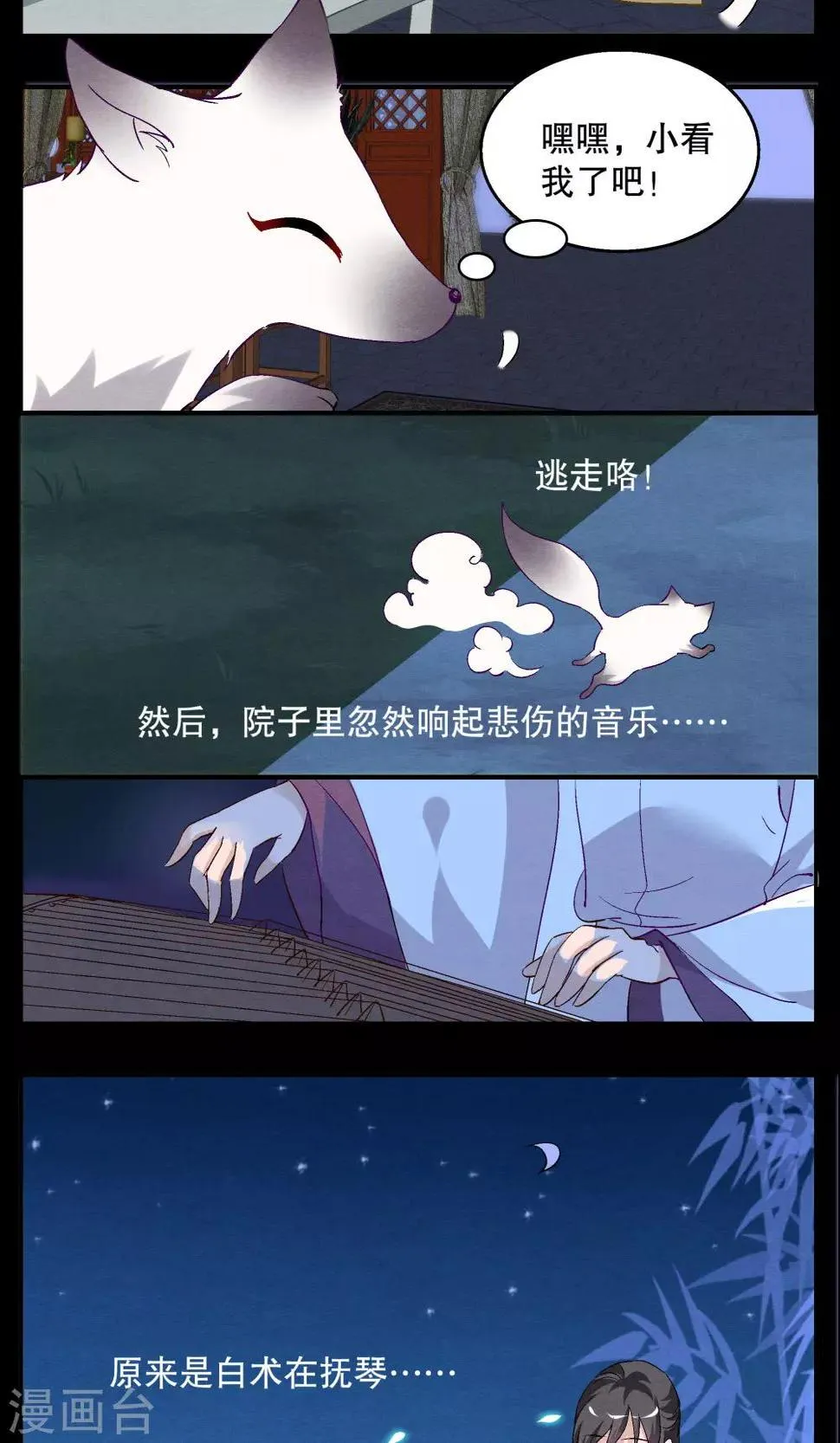 第8话 白术(1) 第13页