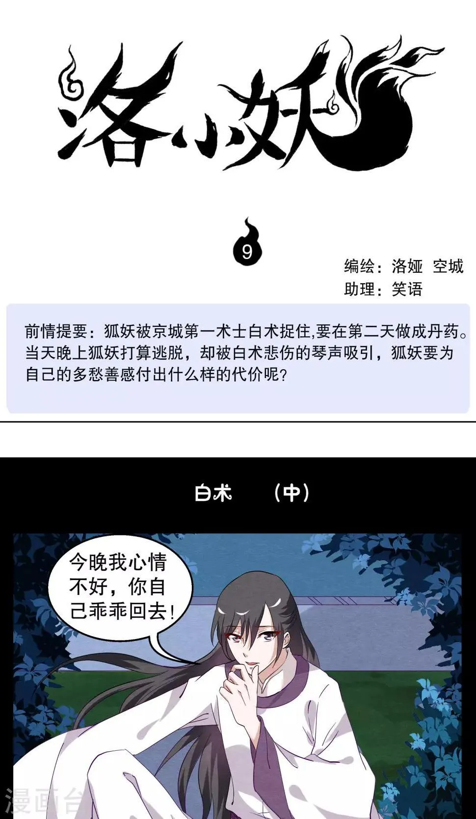 第9话 白术(2) 第1页