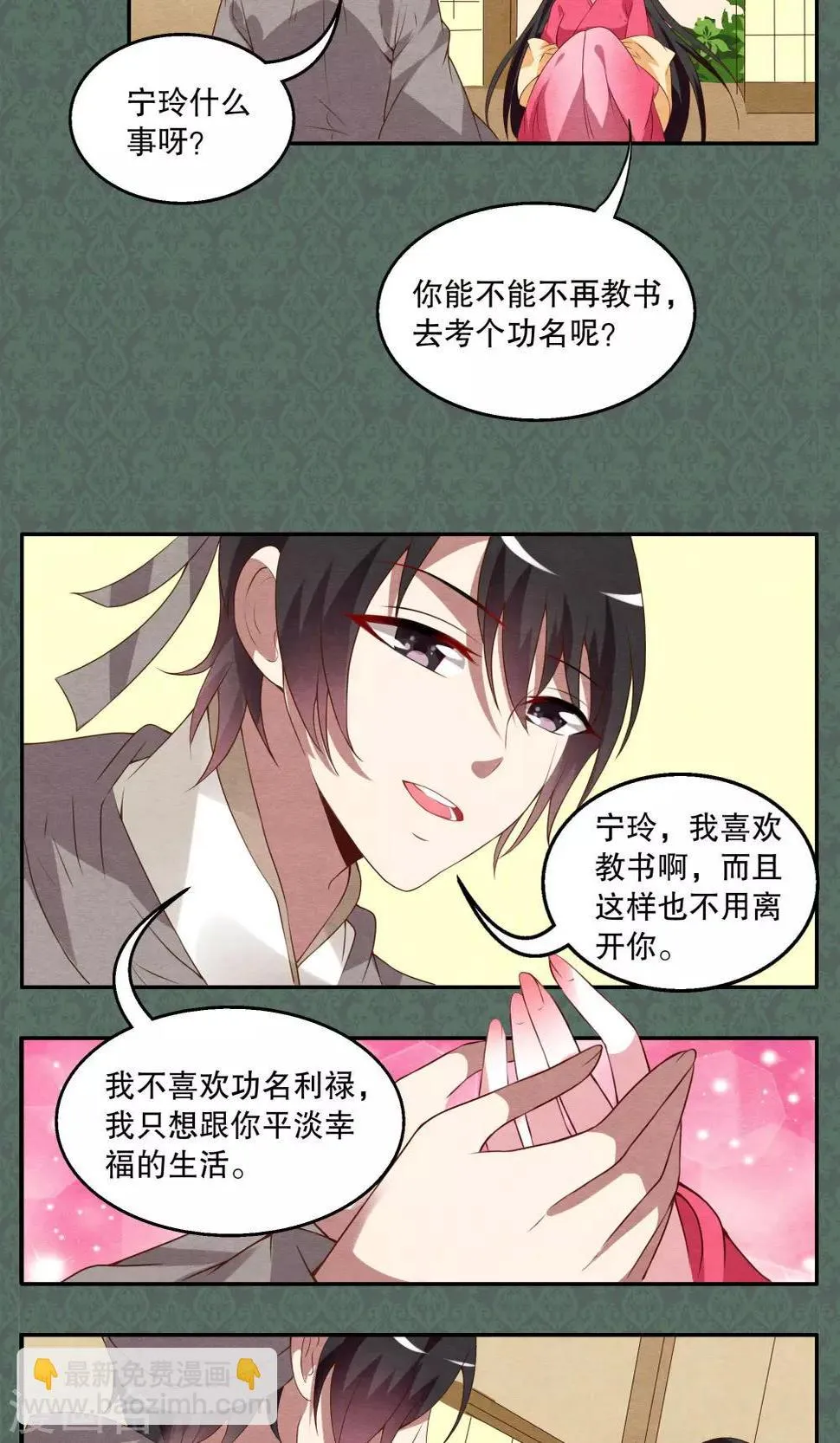 第13话 宁玲(3) 第5页