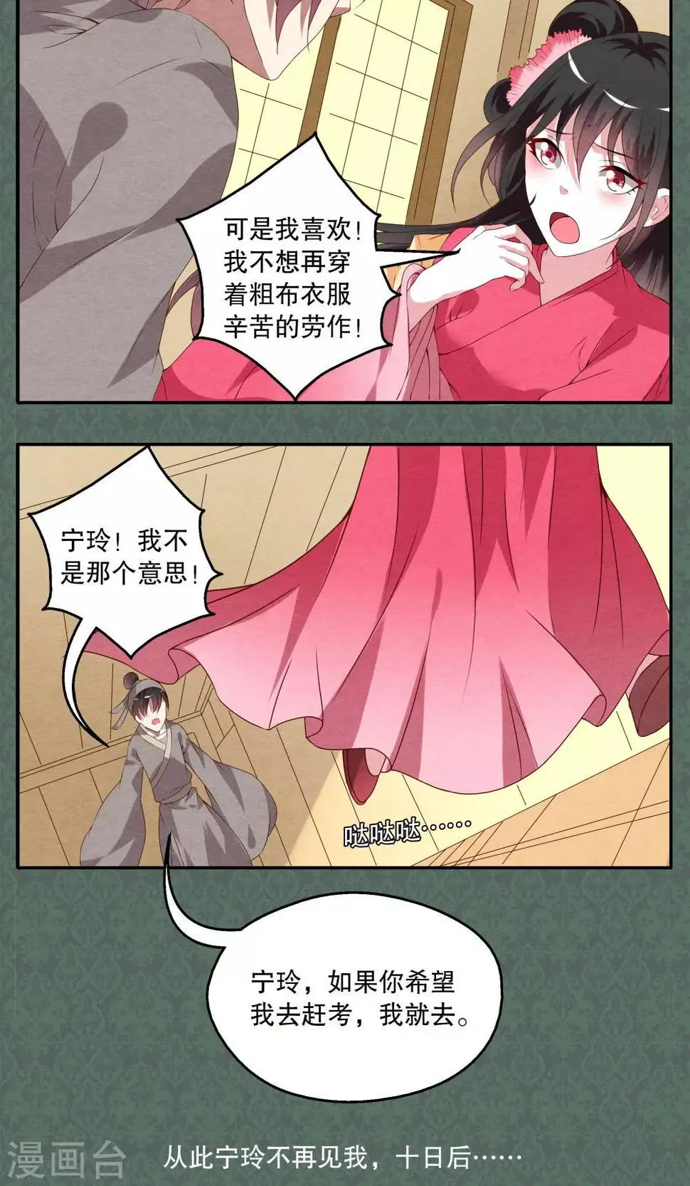 第13话 宁玲(3) 第6页