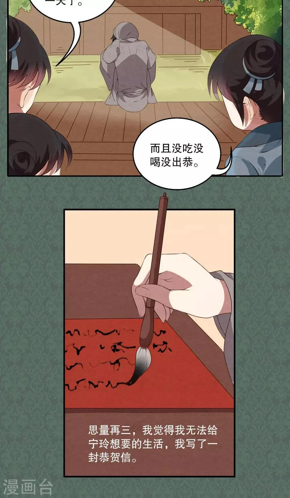 第13话 宁玲(3) 第8页