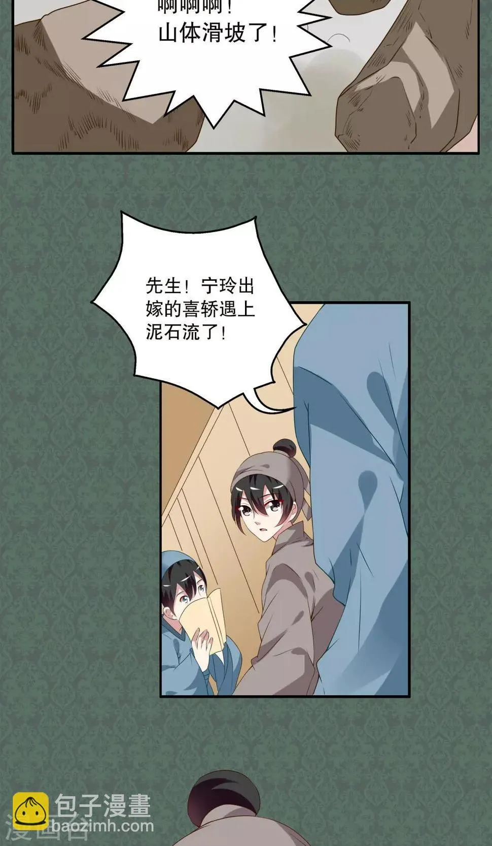 第13话 宁玲(3) 第11页