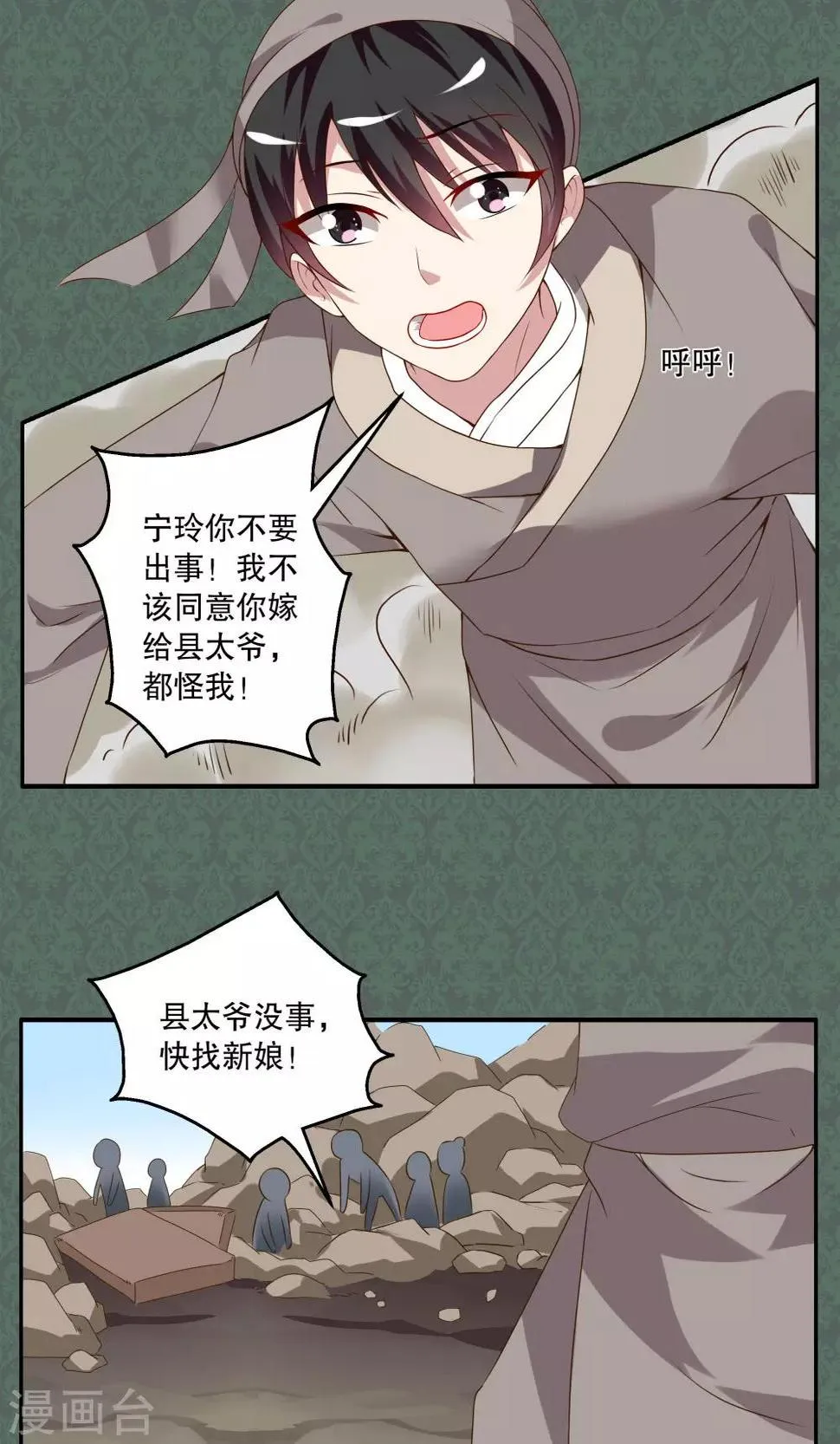 第13话 宁玲(3) 第12页