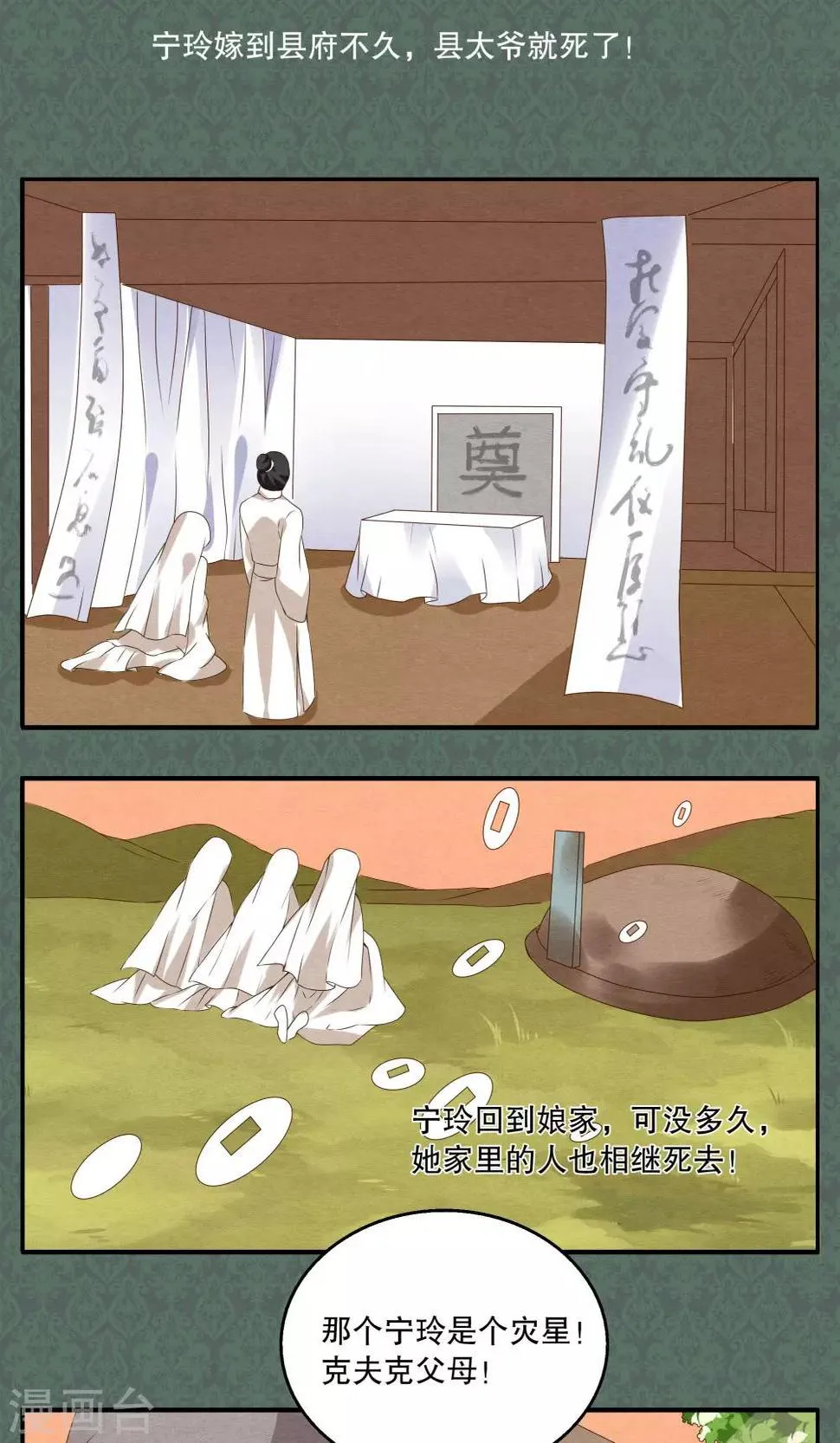 第13话 宁玲(3) 第16页