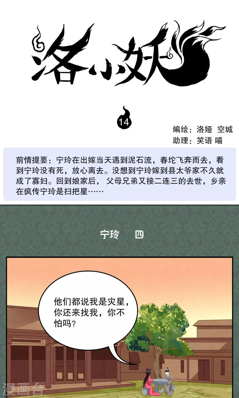 第14话 宁玲(4) 第1页