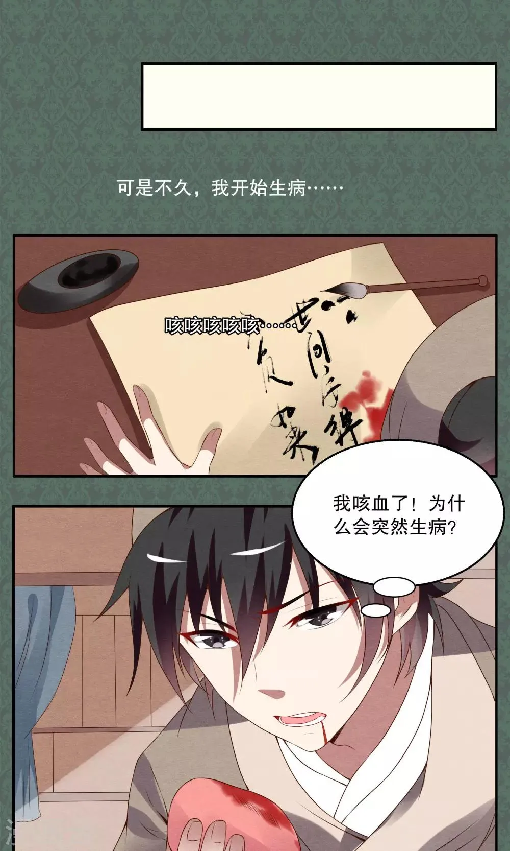 第14话 宁玲(4) 第7页