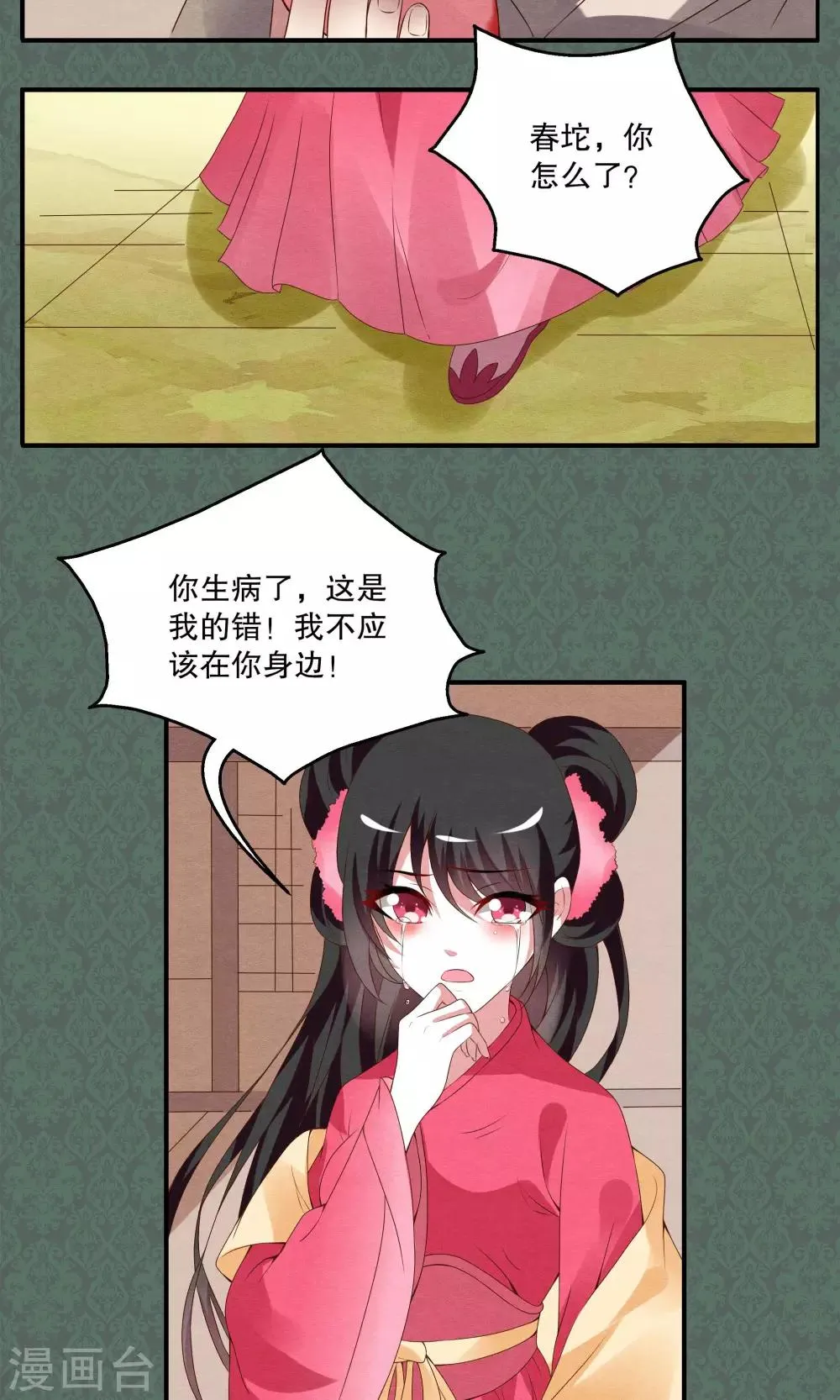 第14话 宁玲(4) 第8页