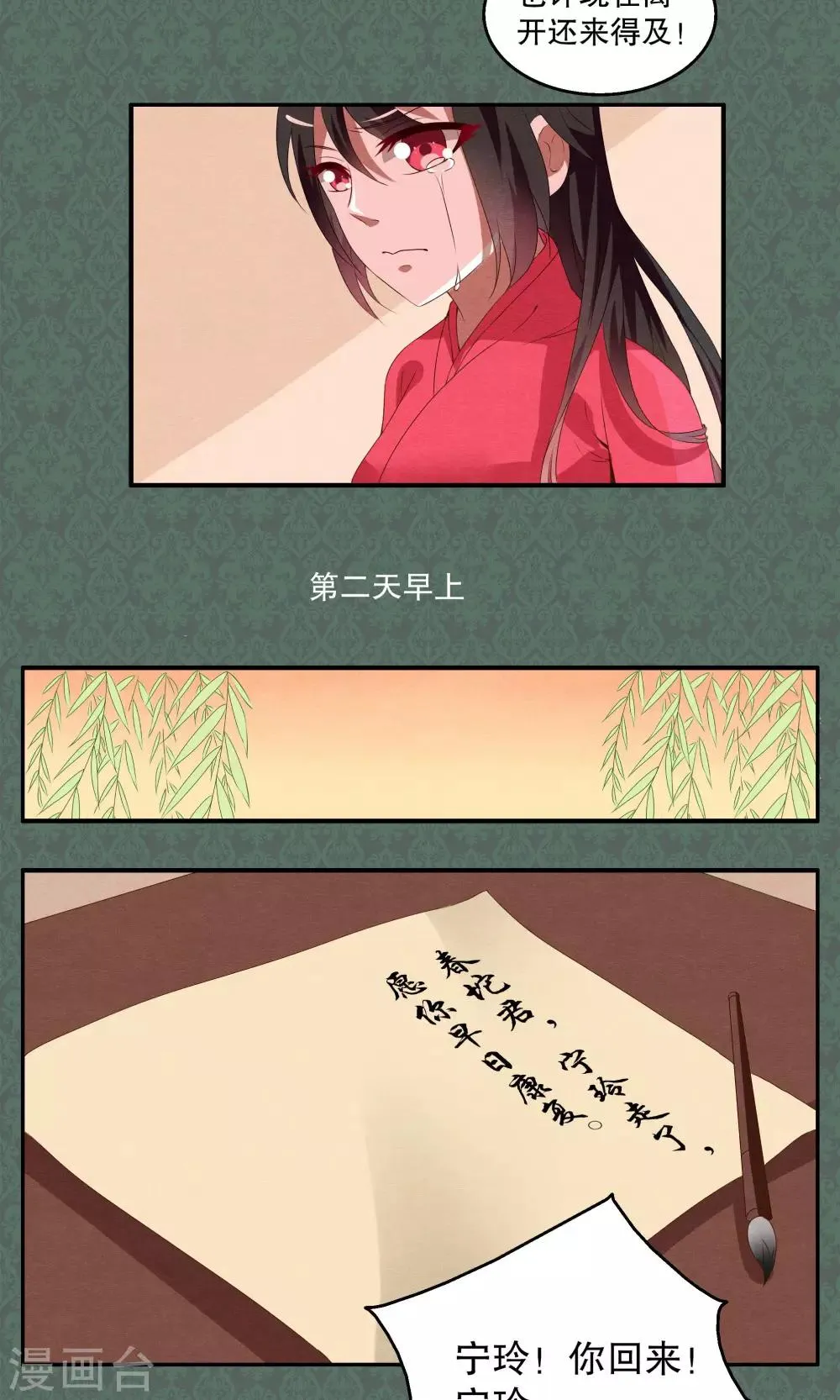 第14话 宁玲(4) 第11页