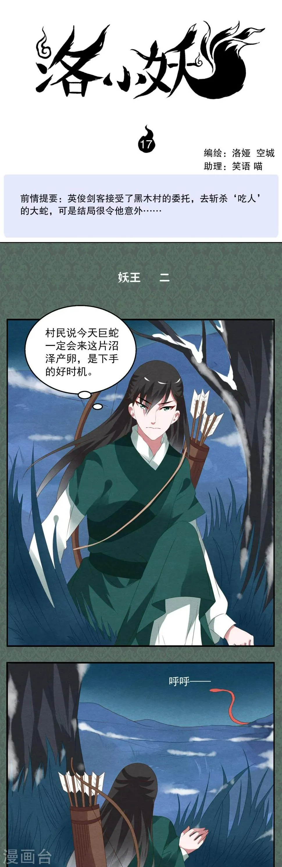 第17话 妖王(2) 第1页