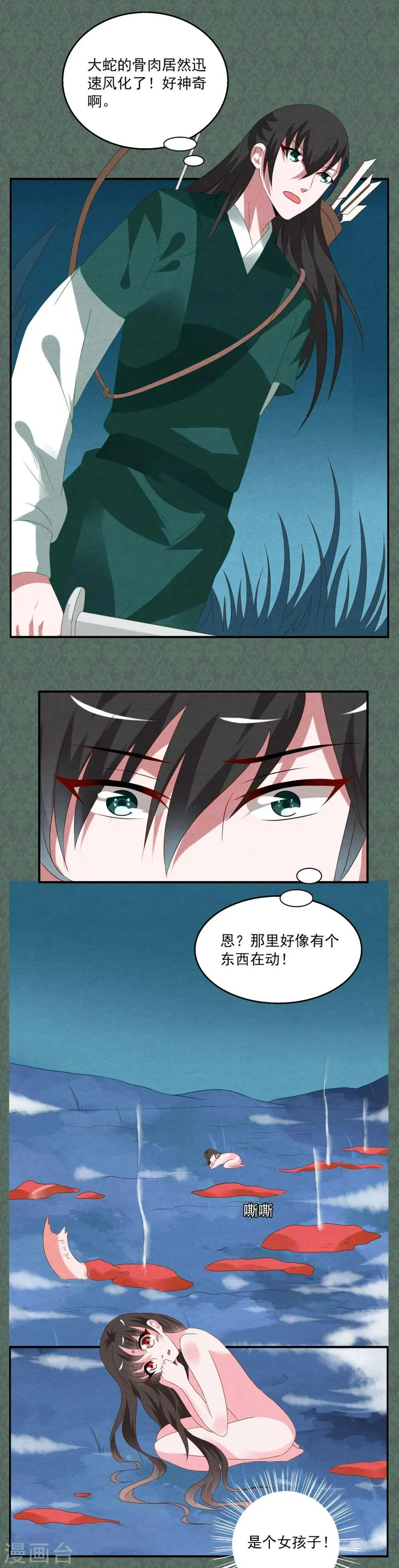 第17话 妖王(2) 第5页