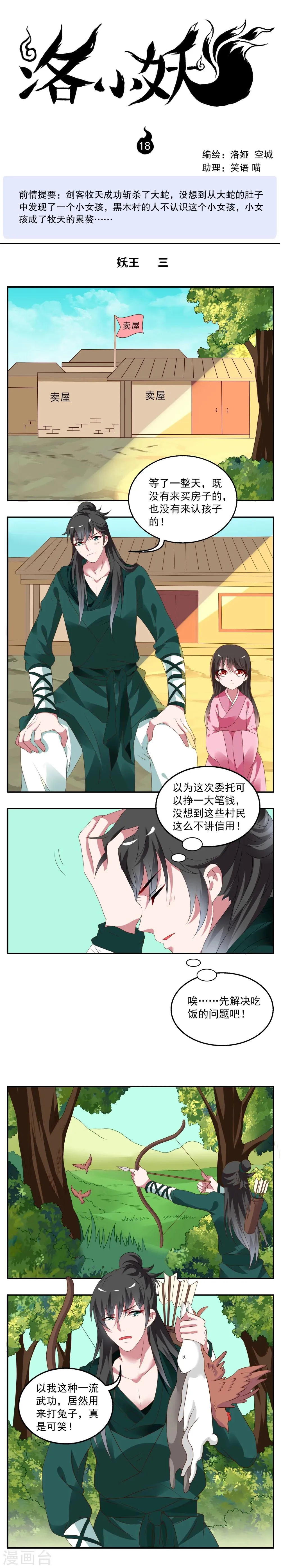 第18话 妖王(3) 第1页