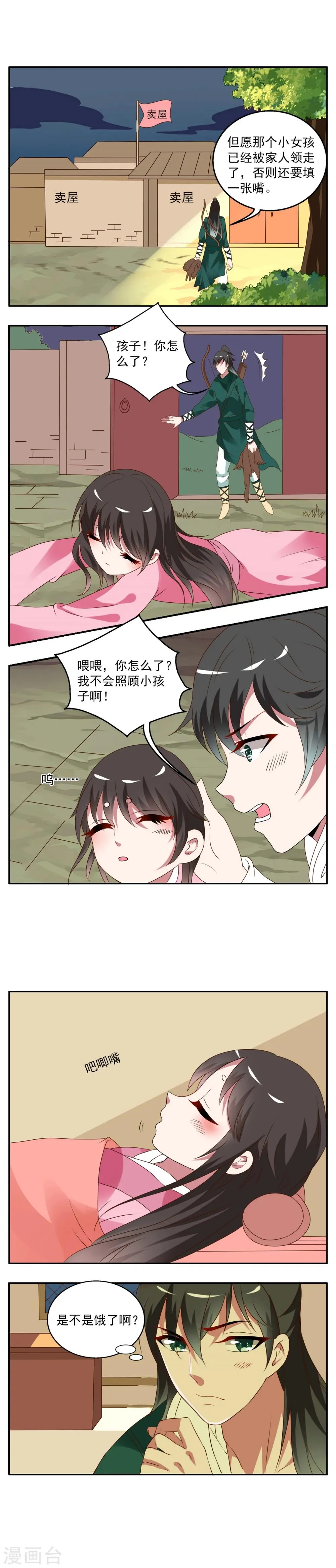 第18话 妖王(3) 第2页