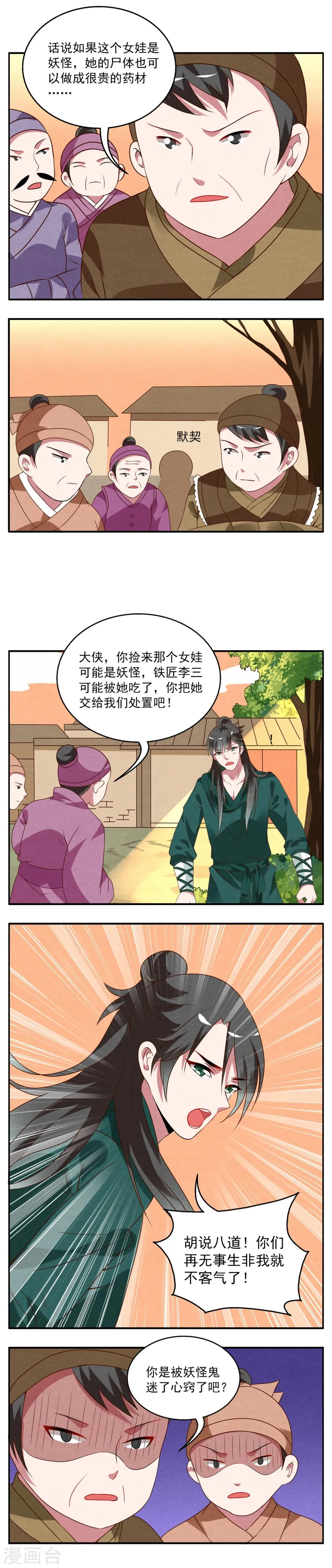 第19话 妖王(4) 第2页