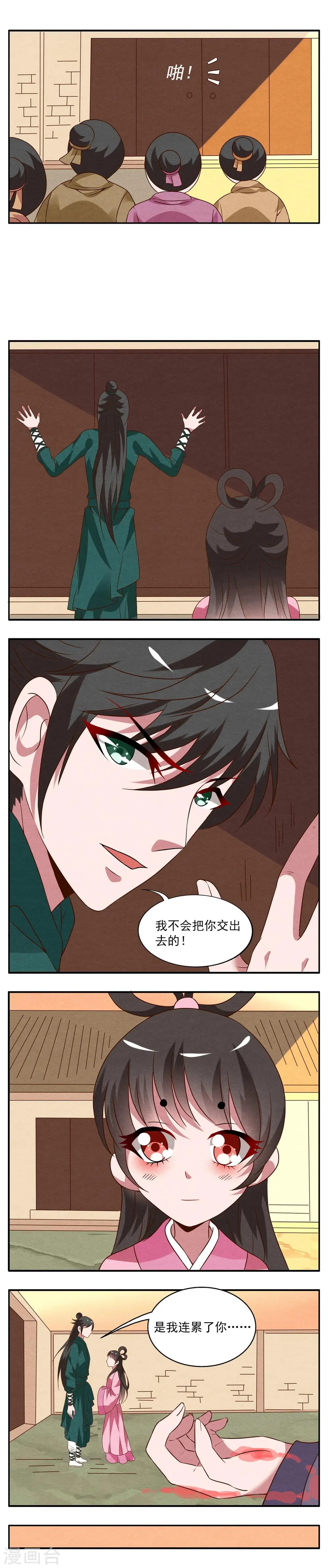 第19话 妖王(4) 第3页