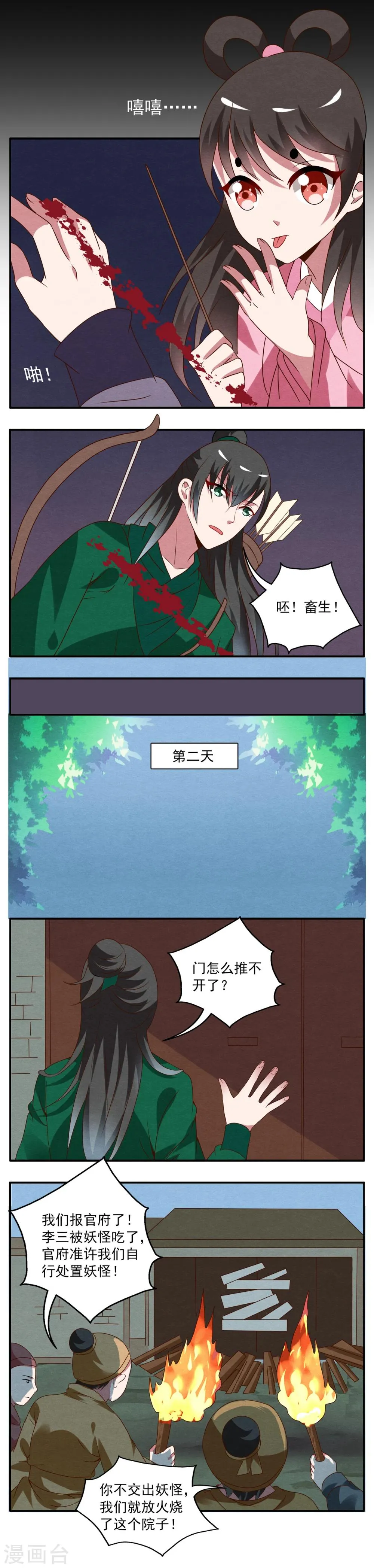 第19话 妖王(4) 第5页