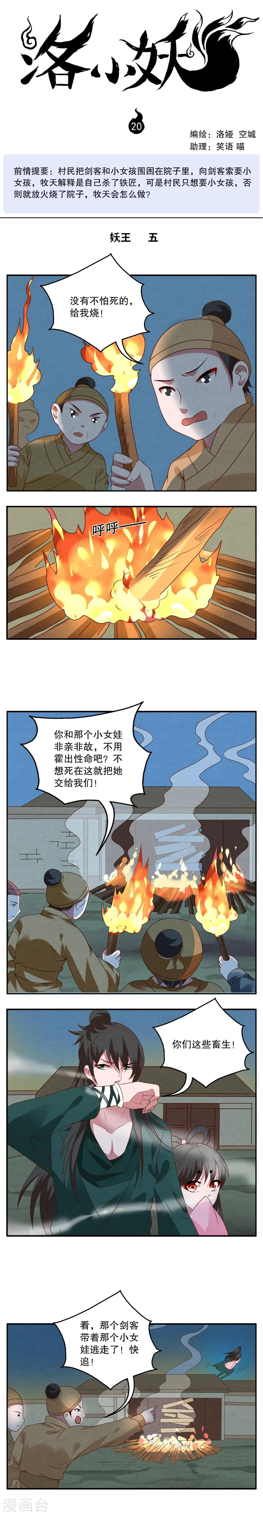 第20话 妖王(5) 第1页