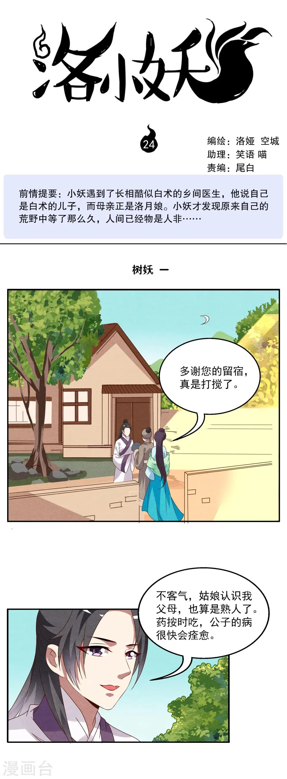 第24话 树妖(1) 第1页