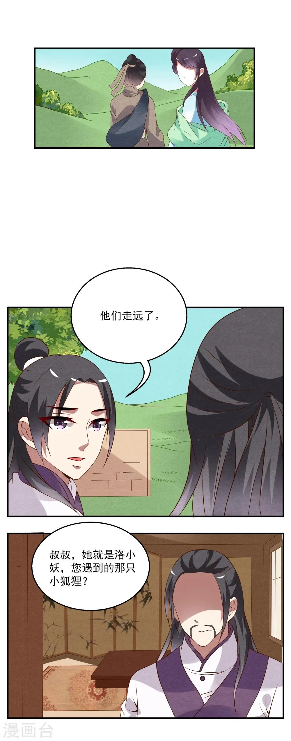 第24话 树妖(1) 第2页