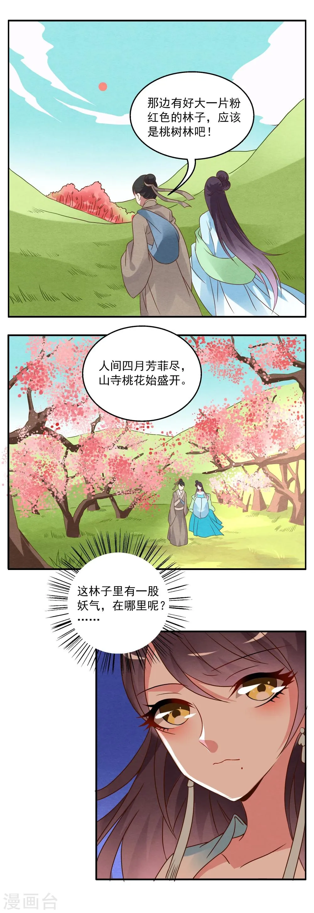 第24话 树妖(1) 第7页