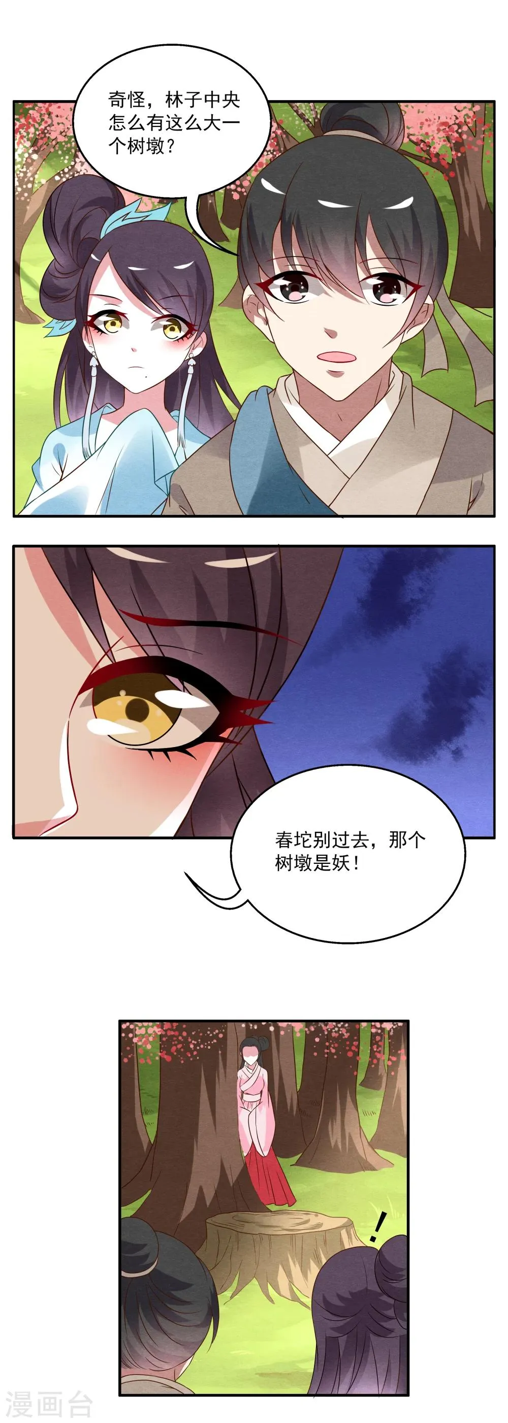 第24话 树妖(1) 第9页