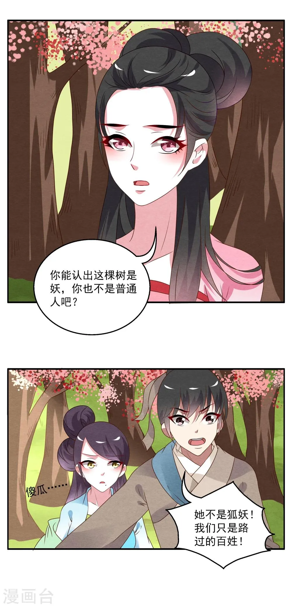 第24话 树妖(1) 第10页