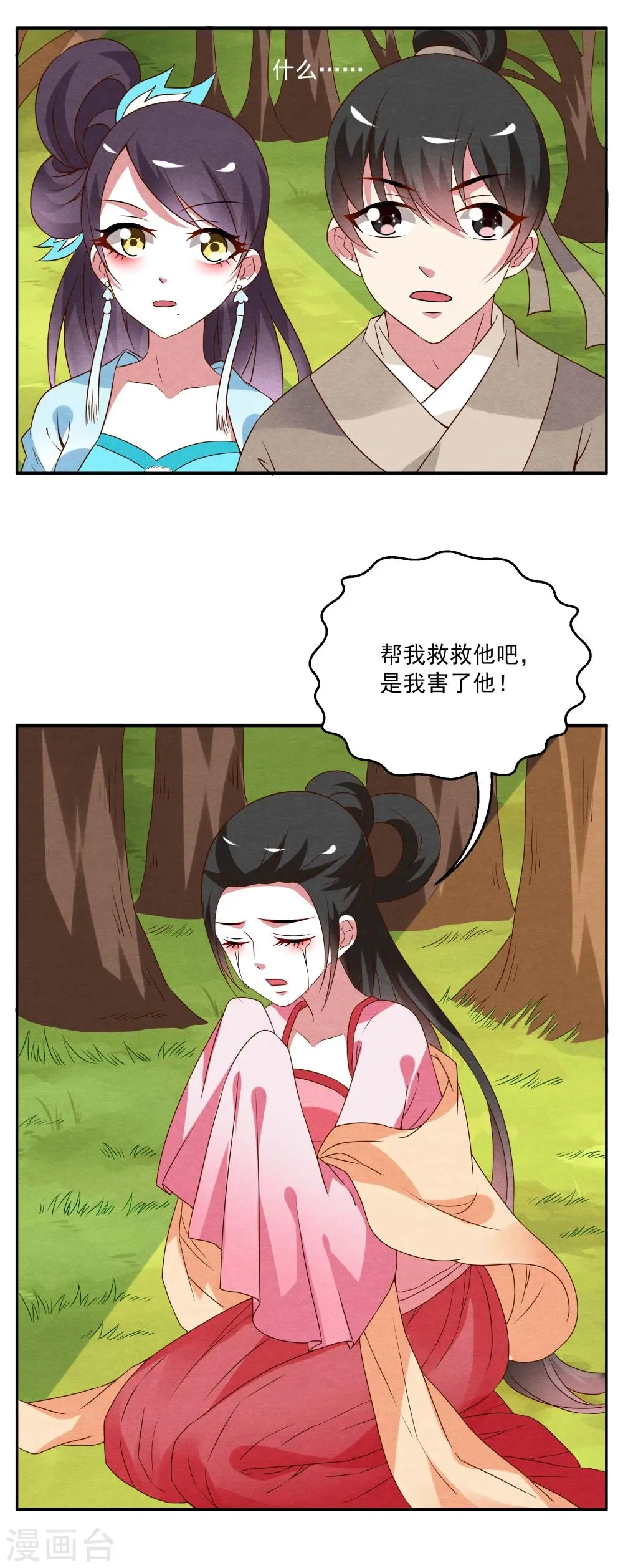 第24话 树妖(1) 第12页