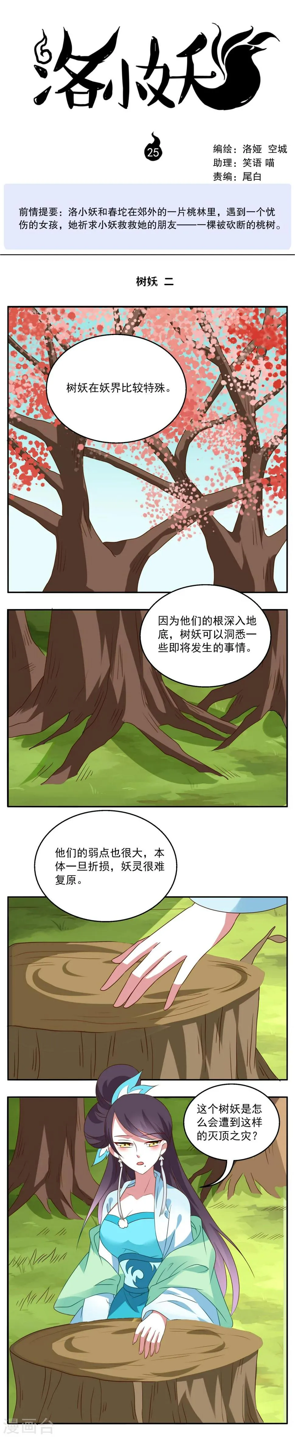 第25话 树妖(2) 第1页