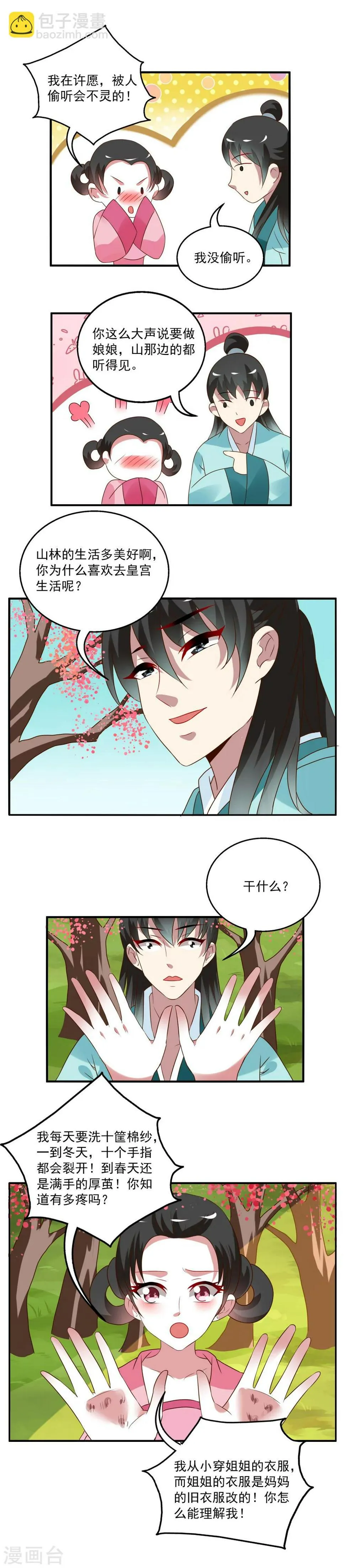 第25话 树妖(2) 第4页