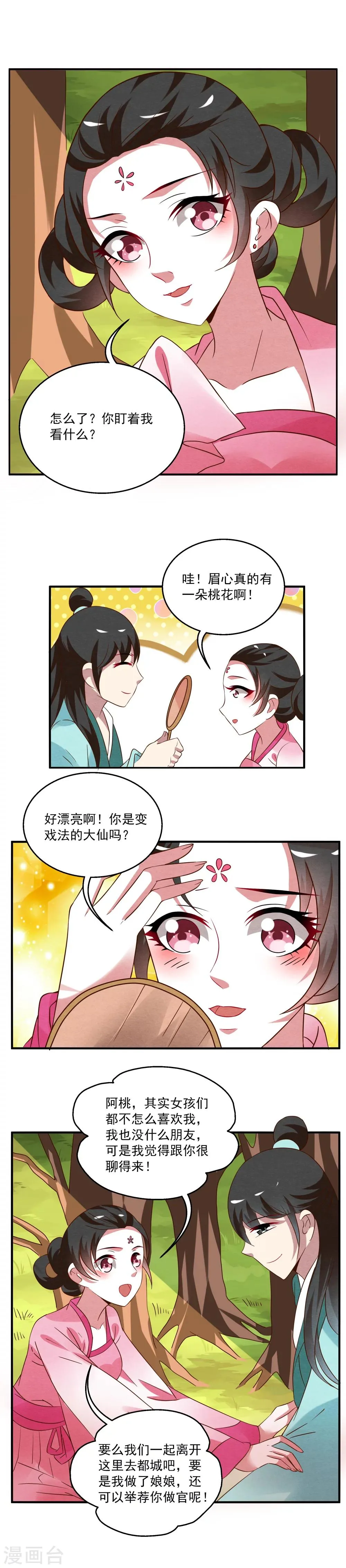 第26话 树妖(3) 第2页