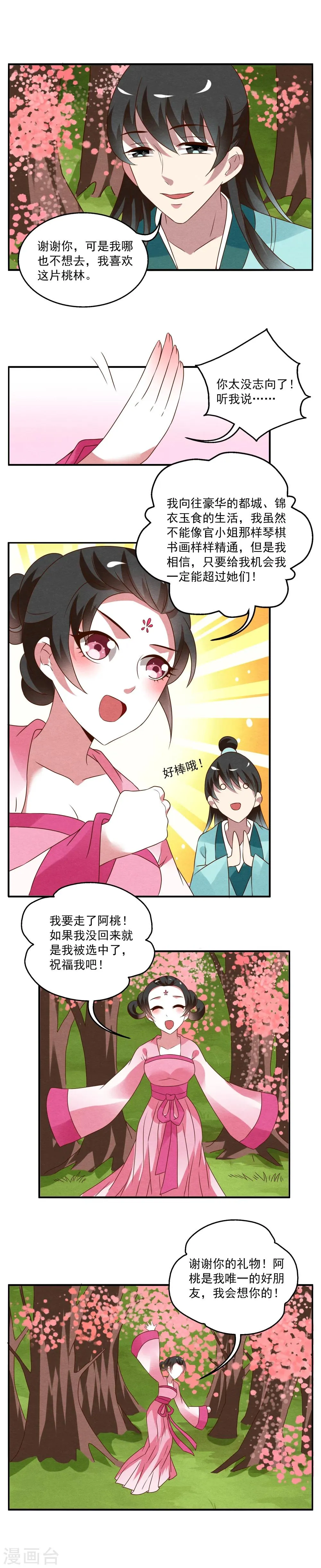 第26话 树妖(3) 第3页