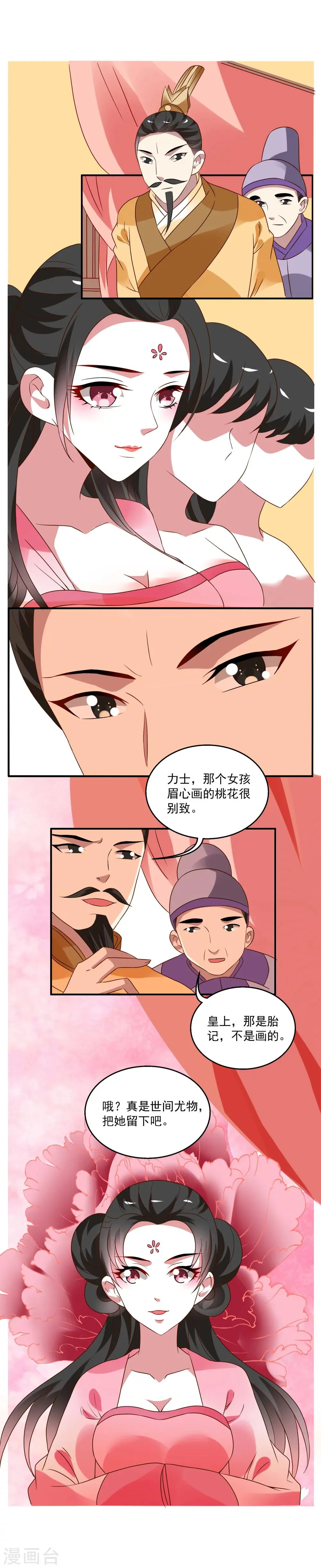 第26话 树妖(3) 第5页