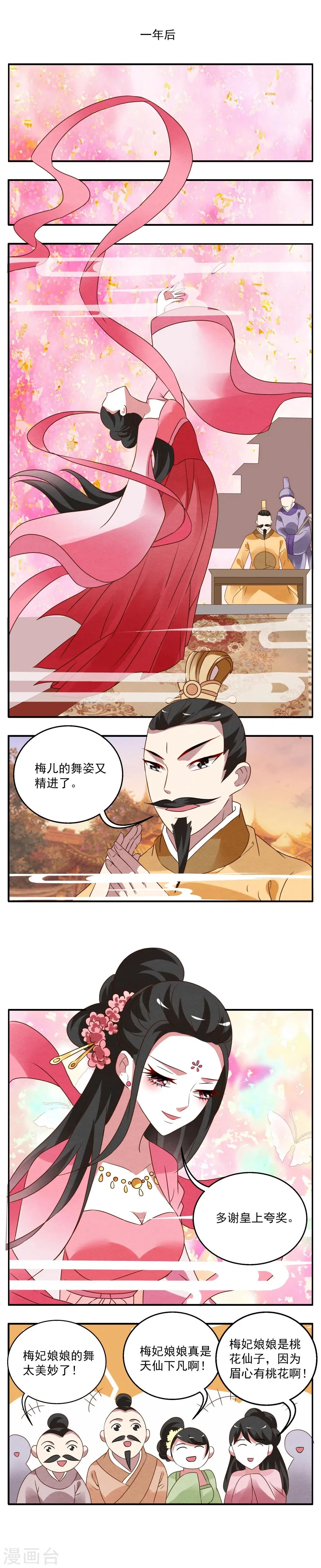 第26话 树妖(3) 第6页