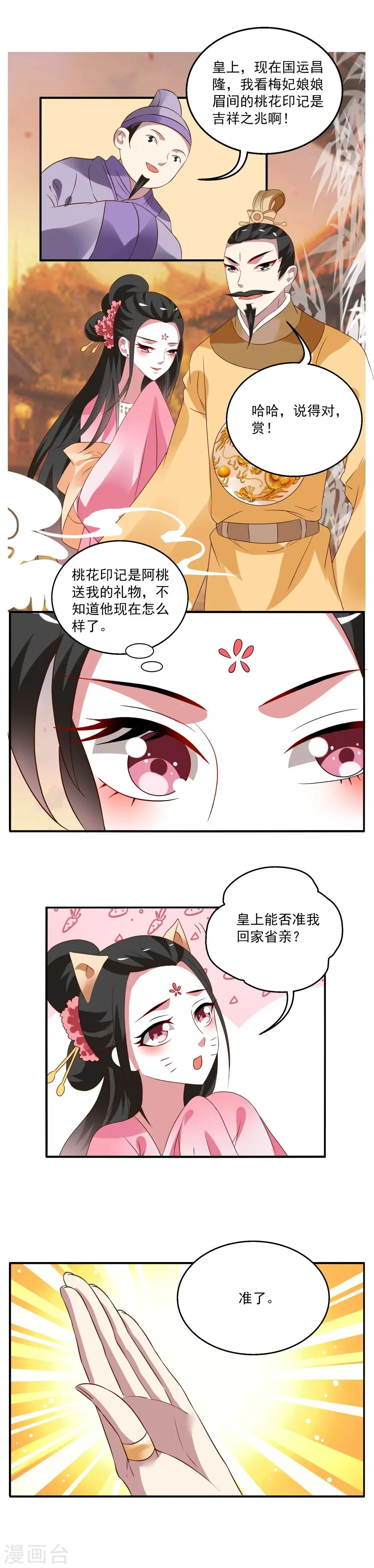 第26话 树妖(3) 第7页
