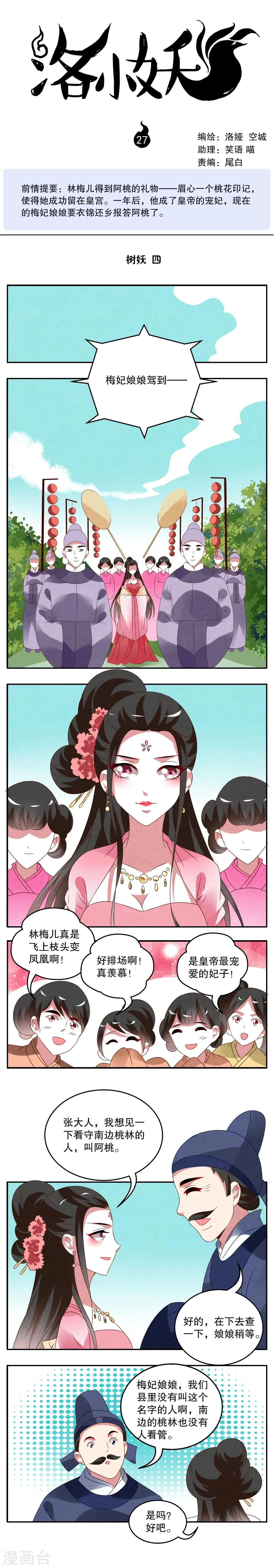 第27话 树妖(4) 第1页