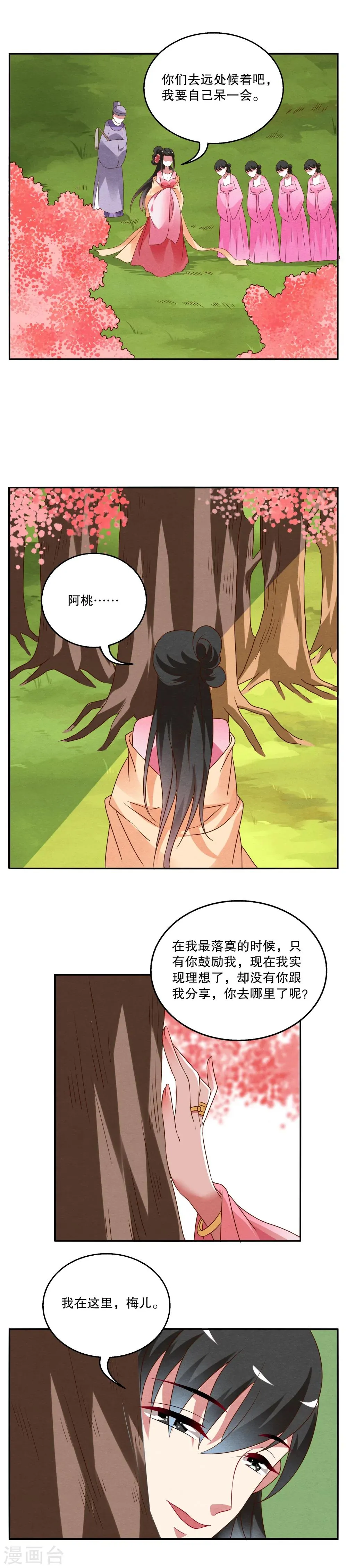 第27话 树妖(4) 第2页