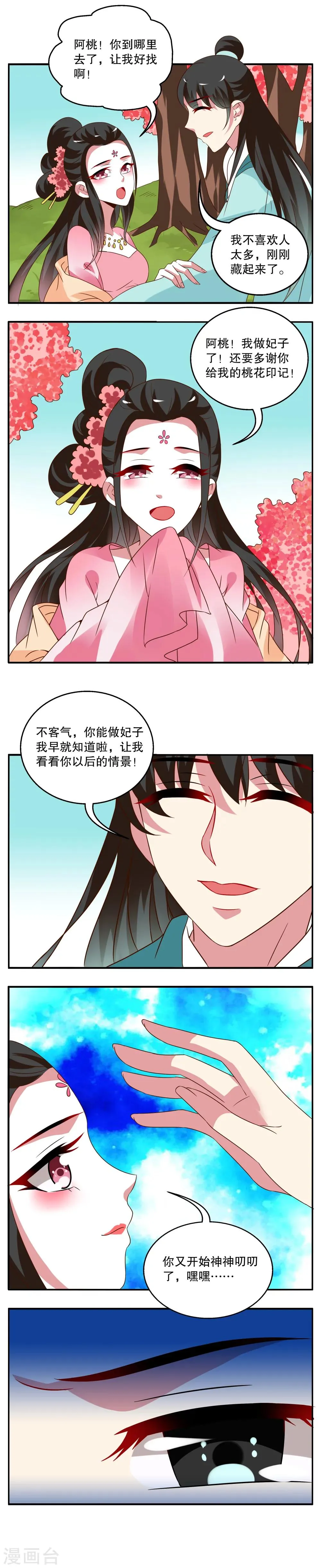 第27话 树妖(4) 第3页