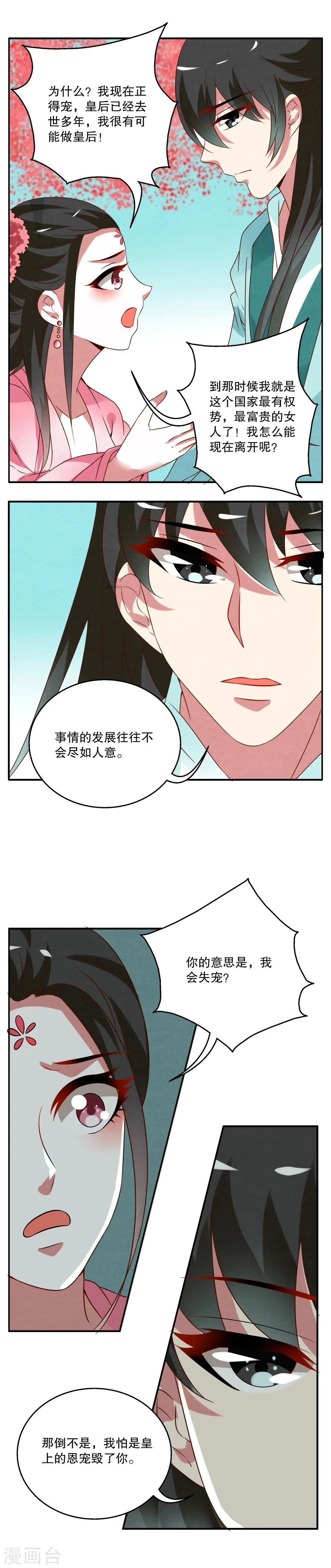 第27话 树妖(4) 第5页