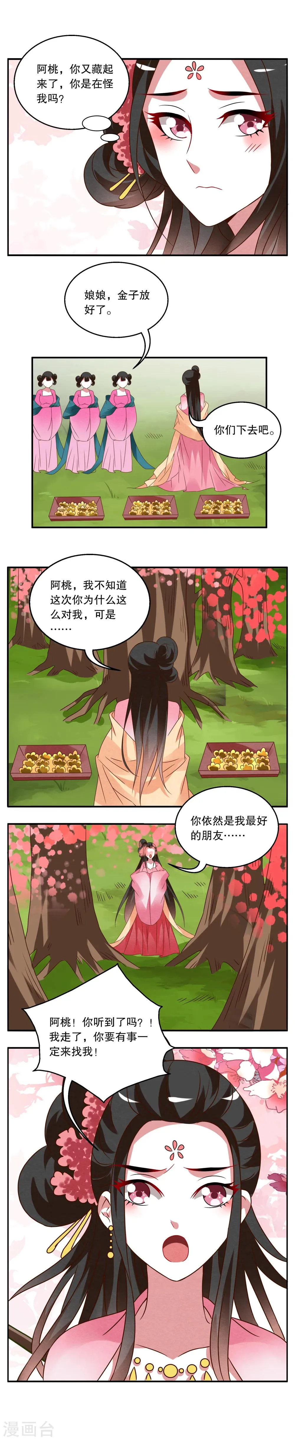 第28话 树妖(5) 第2页