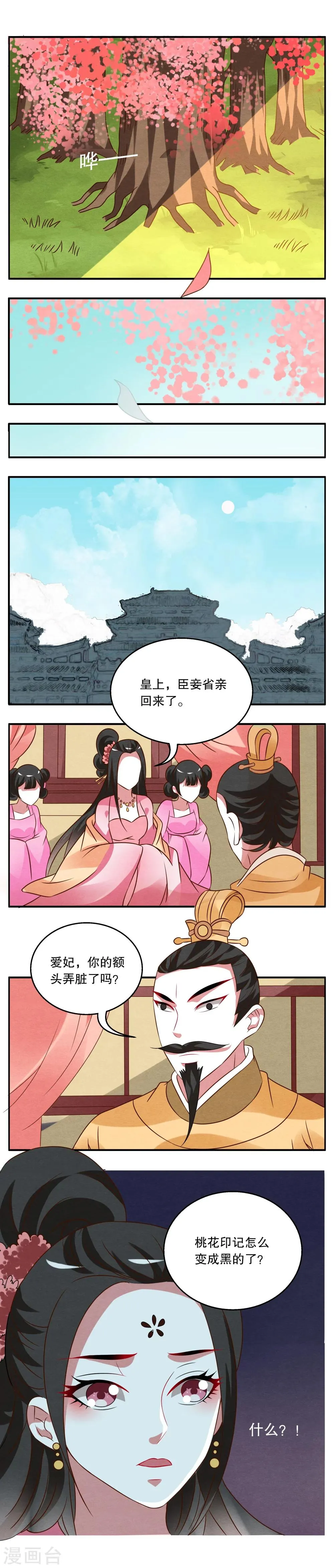 第28话 树妖(5) 第3页