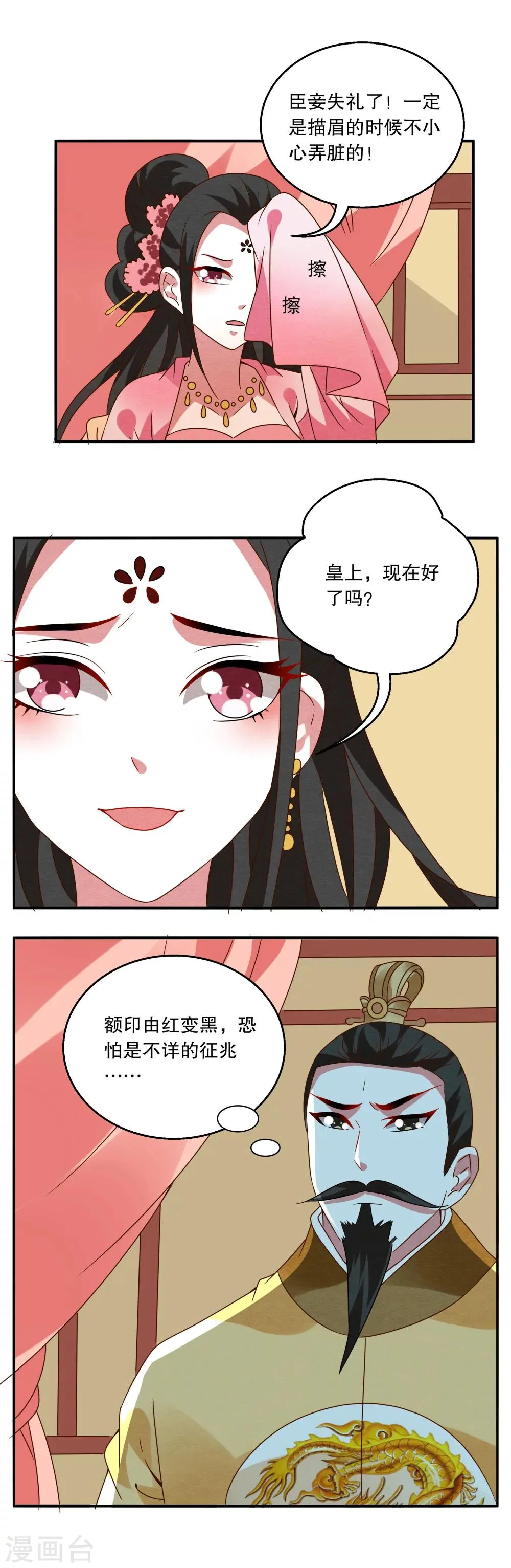 第28话 树妖(5) 第4页