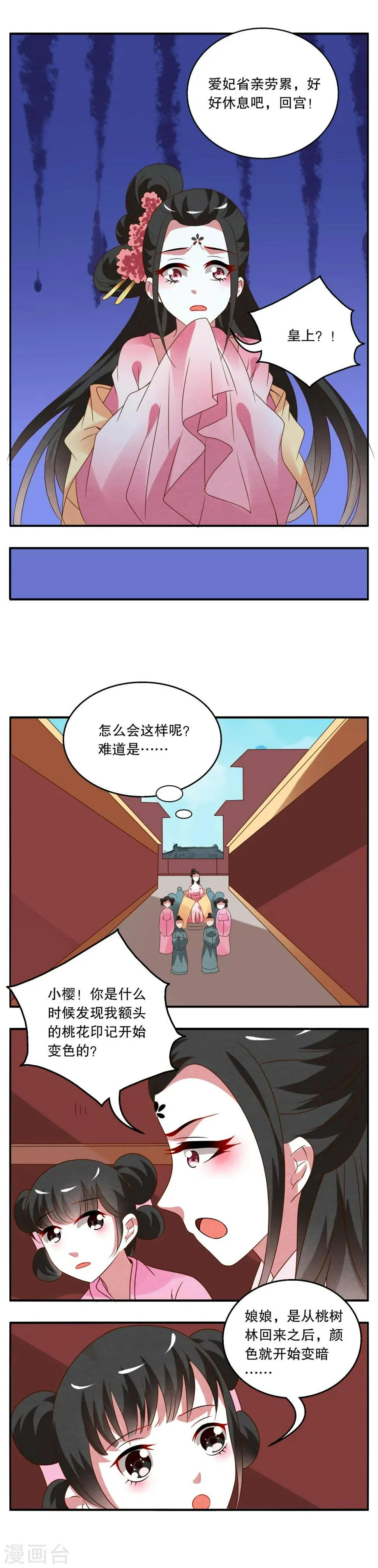 第28话 树妖(5) 第5页