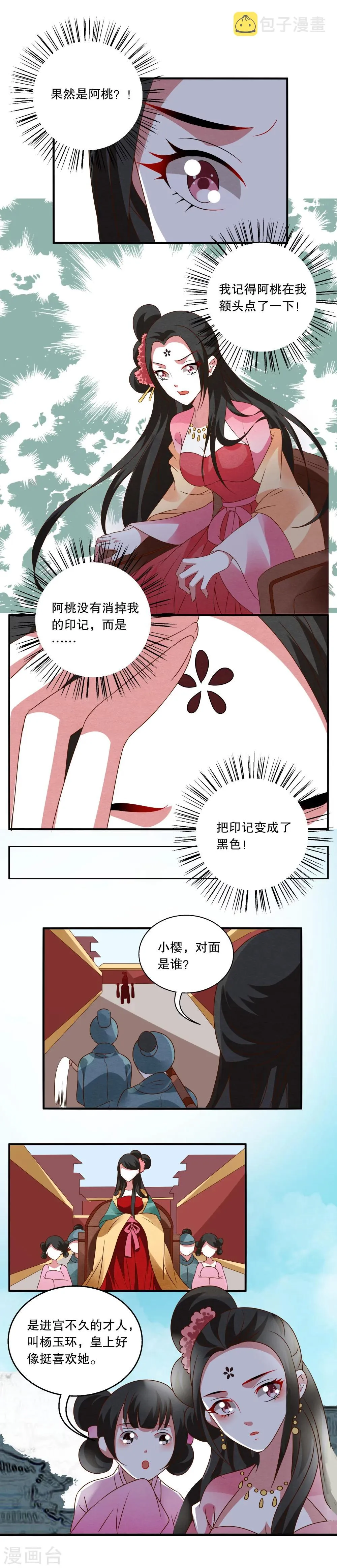 第28话 树妖(5) 第6页